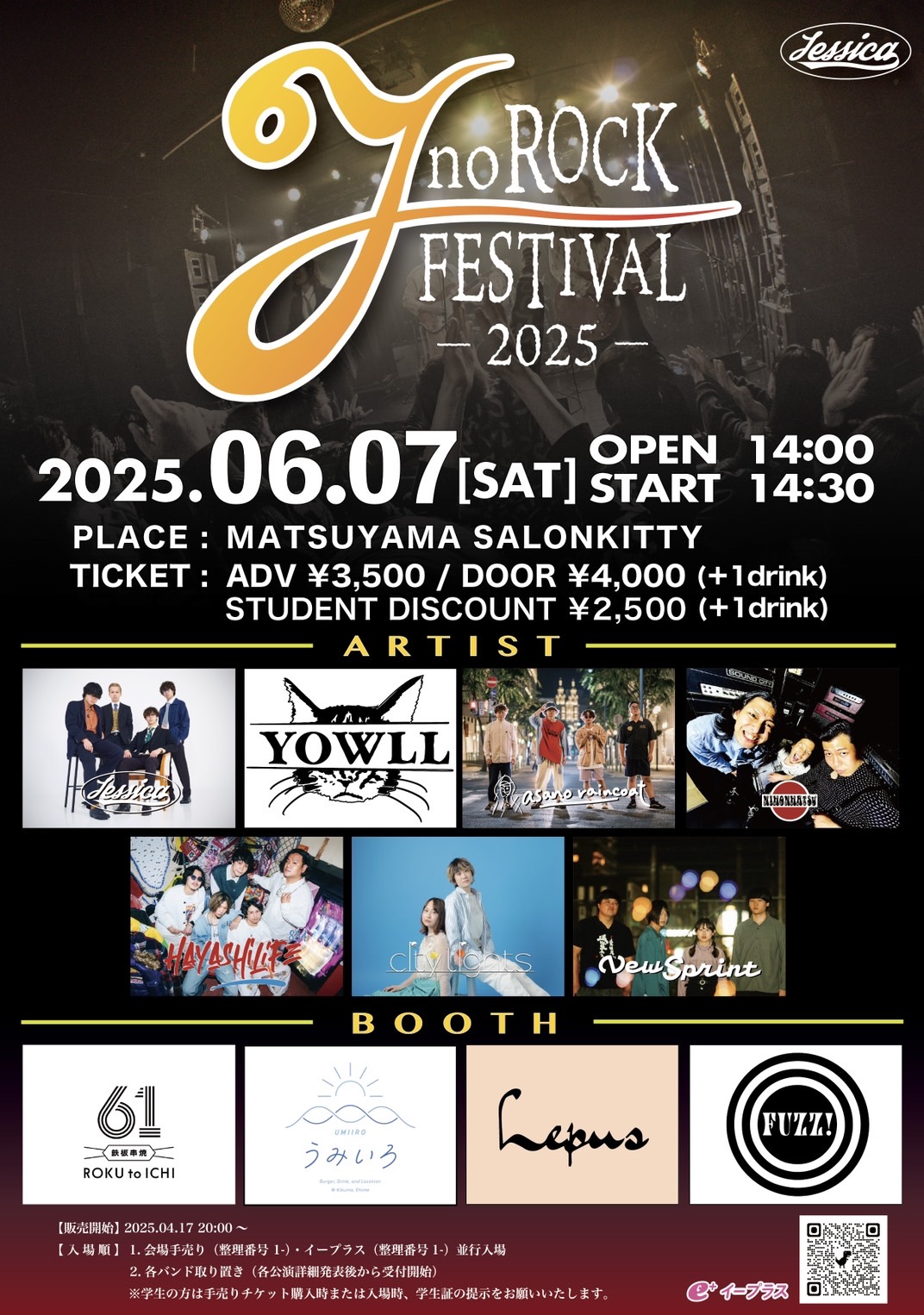 YOWLL gig schedule：#180 | 2025.06.07 (土) 『J no ROCK FESTIVAL』 -