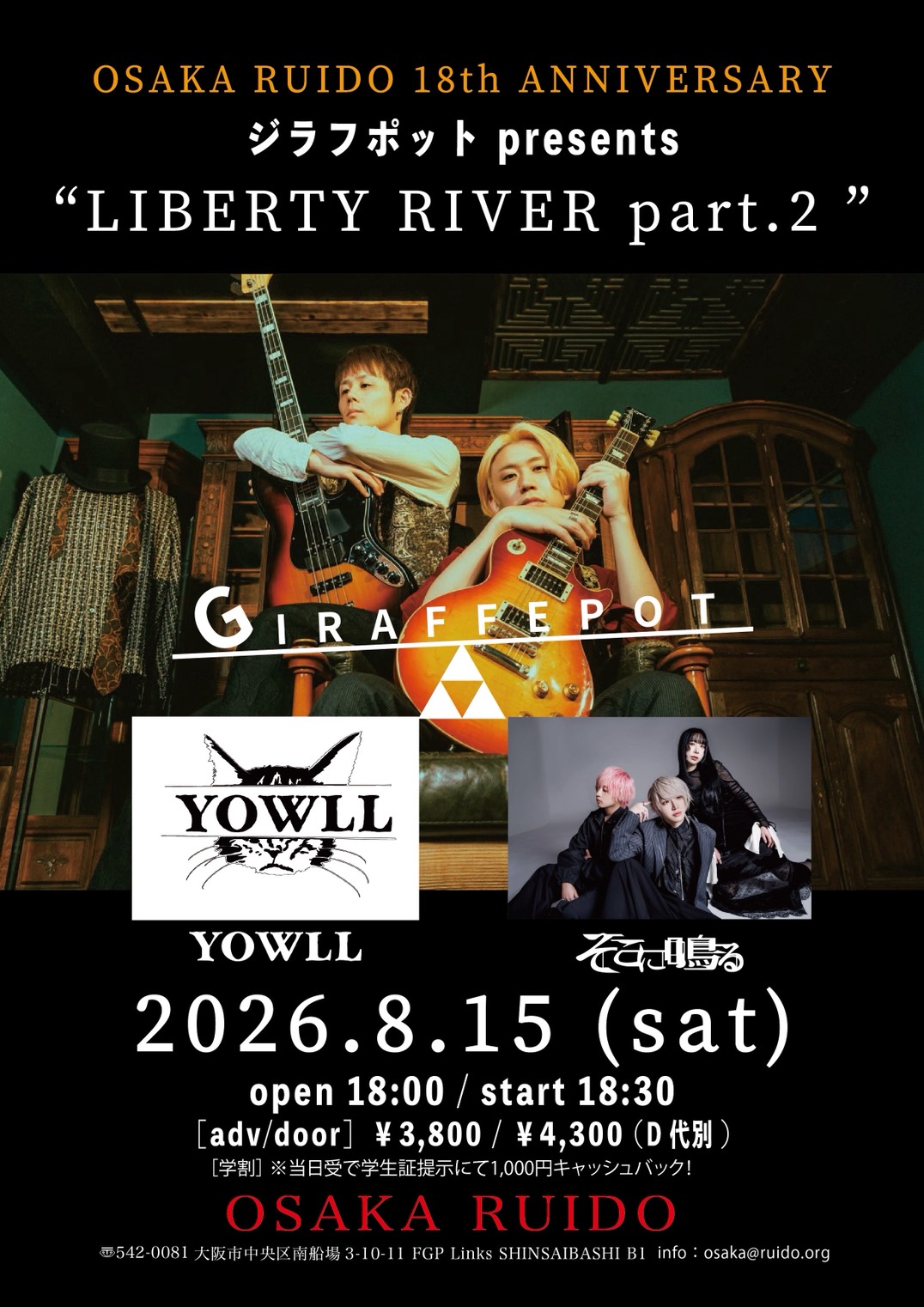YOWLL gig schedule：2026.08.15 (土) 大阪・OSAKA RUIDO -