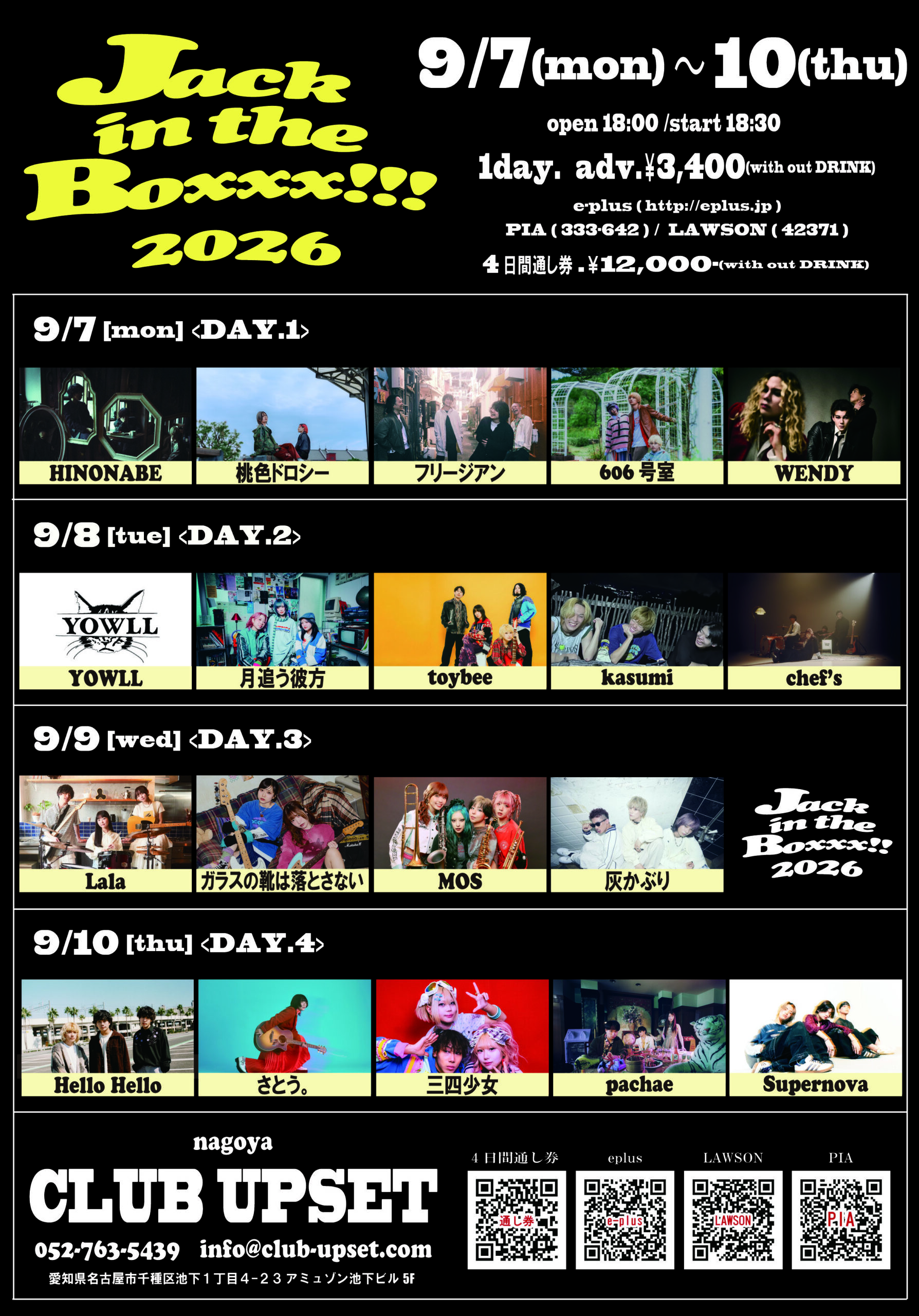 ルイ✩.*˚フォロー割ありページ YOWLL gig schedule：2026.09.08 (火) 愛知・名古屋CLUB UPSET -